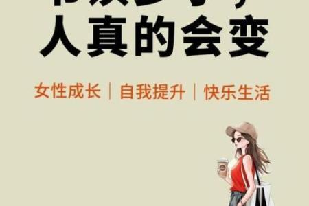 为什么女人的命最好：细数女性生活中的智慧与力量