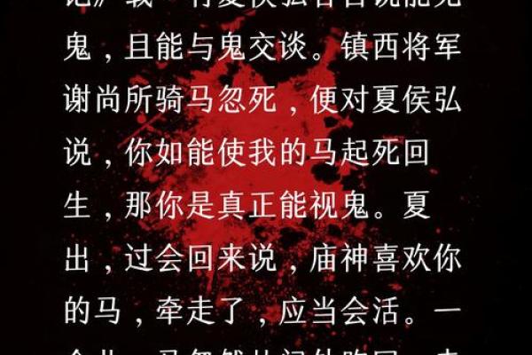 鬼命：命理中的神秘符号与人生启示