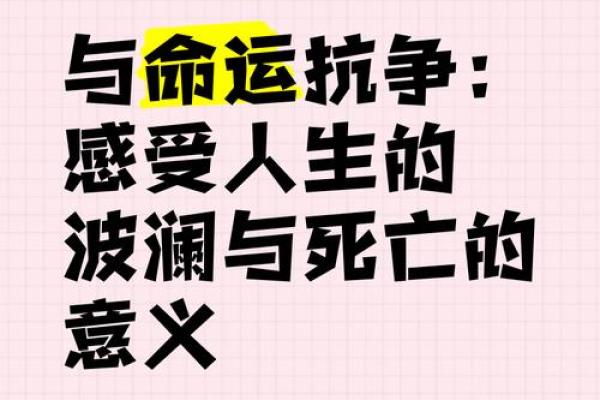 1987腊月二十，解读人生的命运密码与情感抉择