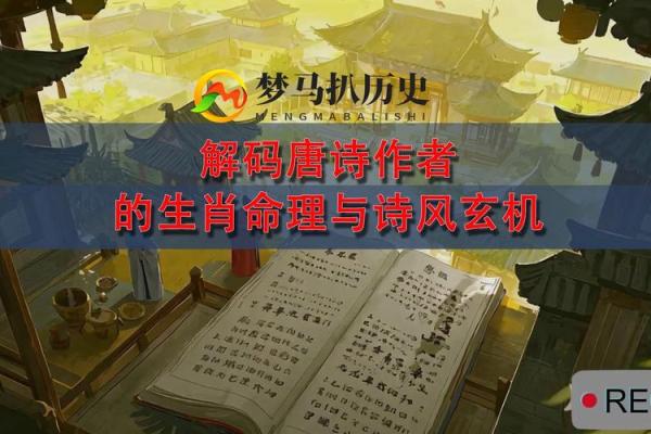 揭示命理玄机：解密生肖背后的深意与智慧