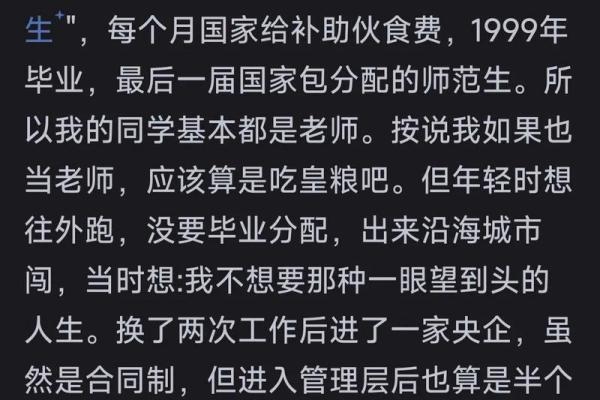 探索命运之谜：为何我成为愚颠之命的思考与感悟