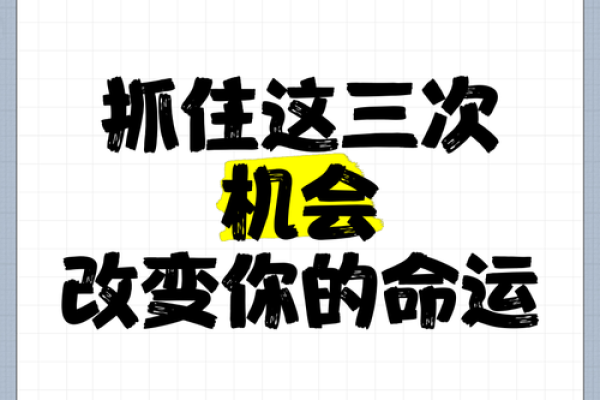 2007年9月的命运启示：如何抓住机遇，改变人生轨迹