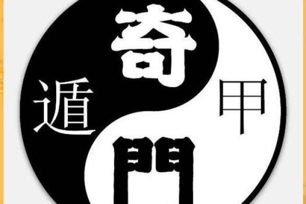 探寻拱命的奥秘：传统文化中的人生命题