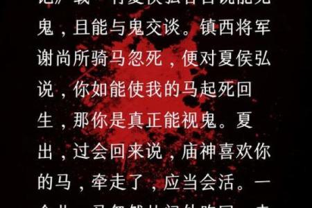 鬼命：命理中的神秘符号与人生启示