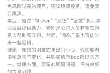 1996年属鼠女孩的命运与性格解析：智慧与机遇并存的生活之路