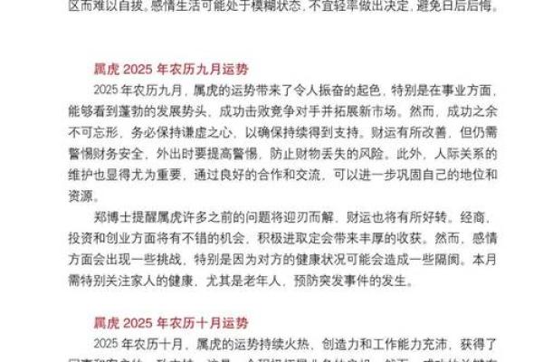 2022年虎年：如何把握机遇，迎接人生的转变与挑战