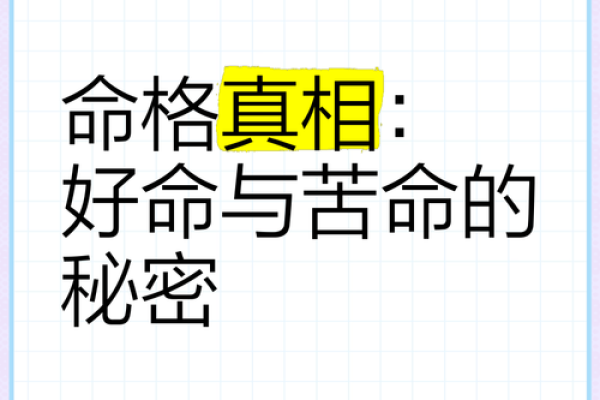 命运与女性：解析命格中暗藏的潜力与魅力