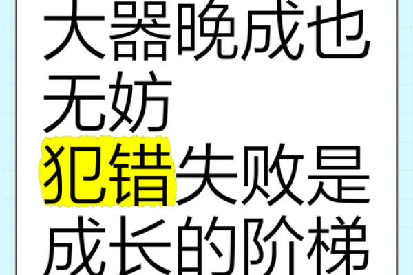 大气晚成：生命的长跑与自我成长之道