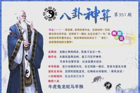 做人做事生肖命理解析：揭示性格与命运的奥秘