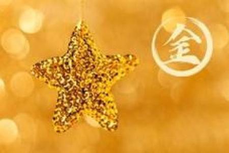 2006年金命解析：揭秘属于你的命理运势与人生旅程