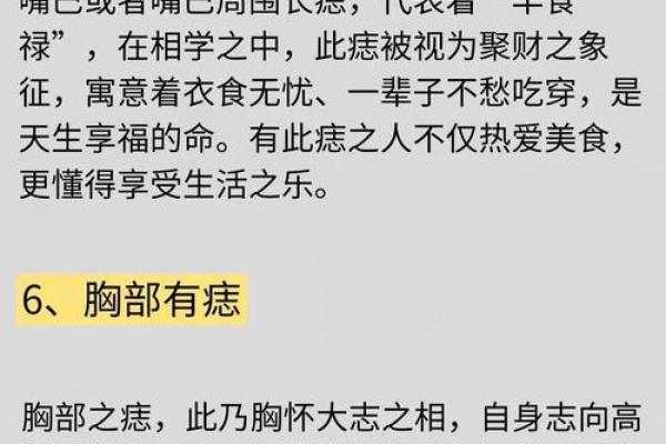 满头黑痣的人命运解析：隐藏在外表下的内在秘密与人生轨迹
