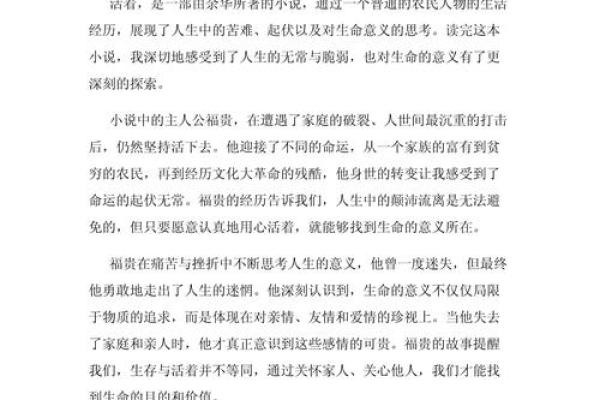 1994年出生的人命运解析：生活的智慧与挑战之路