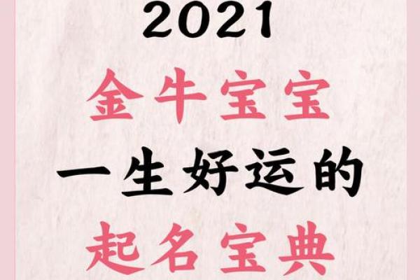 2021年出生的男宝宝属于什么金命？探秘属金男孩的命运与未来！