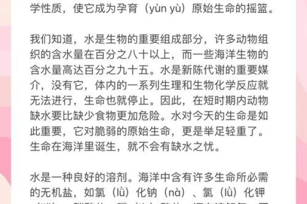 大海水命的命理分析：喜与缺之道探讨