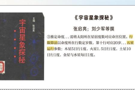 1994年6月29日的星象与命运之探寻：解析个人与宇宙的神秘连接