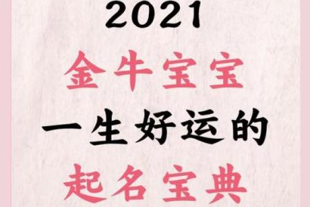2021年出生的男宝宝属于什么金命？探秘属金男孩的命运与未来！