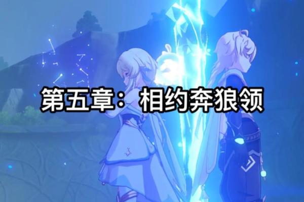 元神0命与六命的区别：修炼之路的不同选择与挑战