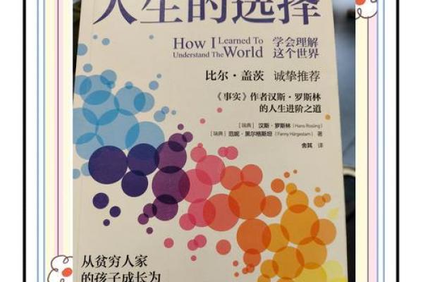 探索一命和0命的深意：生活中的选择与勇气