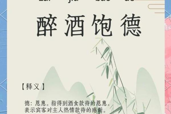 探寻酒与命运的奇妙联系，成语背后的故事与智慧