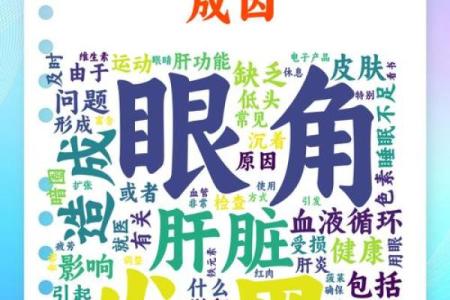 眼角在中间的命运分析：揭秘你的命运密码