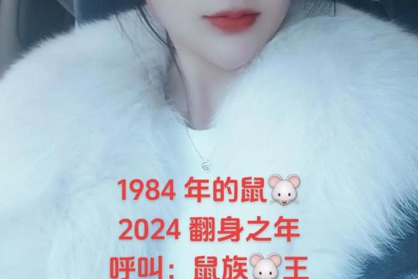 了解1984年农历正月出生者的命运与性格解析