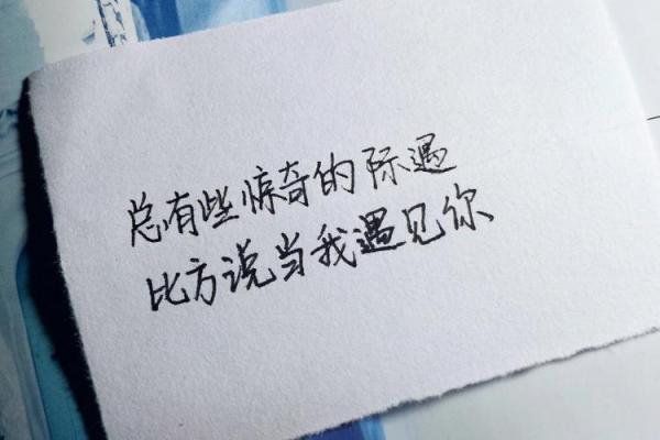 有缘分的命格：与谁相遇，注定的际遇与人生转折