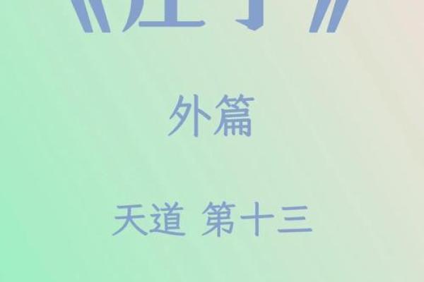 在情绪的海洋中，庄子的智慧指引我们探索心灵的深处