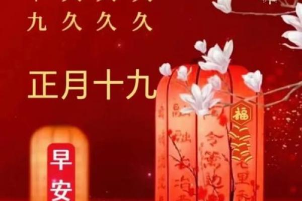 辛丑年正月十九：揭开命运的神秘面纱，让人生焕发光彩！