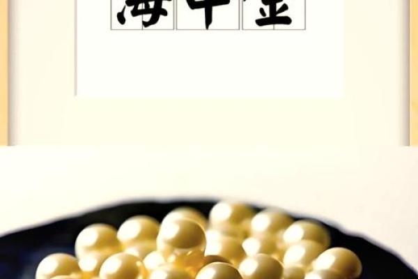 海中金命的属相解析：揭示海中金命的神秘特质与运势