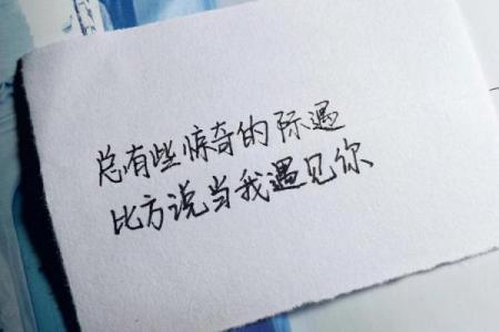 有缘分的命格：与谁相遇，注定的际遇与人生转折