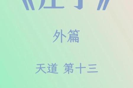 在情绪的海洋中，庄子的智慧指引我们探索心灵的深处