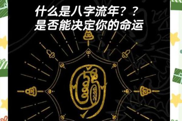 流年金入命：破解运势背后的秘密与关系