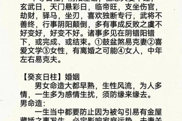 探索命理之道：乙亥与丁亥的命运之交