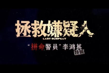 特警英勇救人：生命的重托与责任的担当