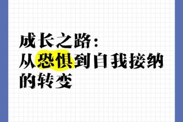 2020年的命理分析：揭示你的转变与成长之路