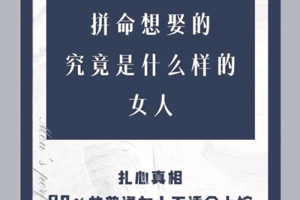 戊辰日男命与女命的完美契合：如何选择理想伴侣的指南