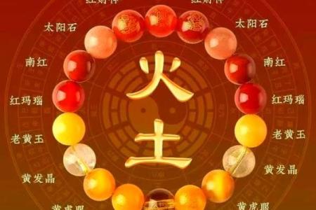 火命之人佩戴饰物的智慧与选择