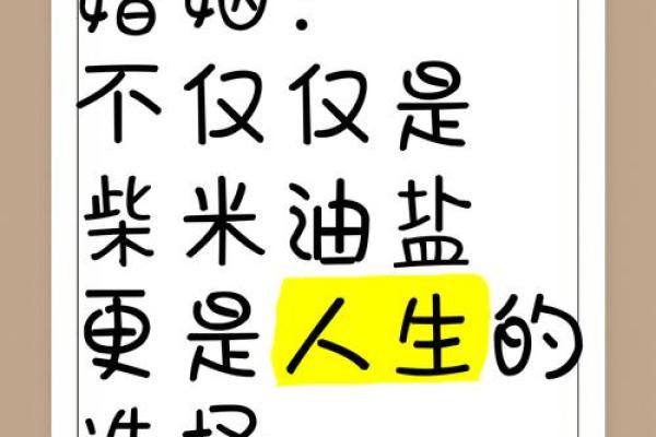婚姻的命运：为何和谁结婚才是人生的关键选择