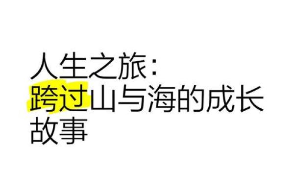 大海水之命:探索与海洋如影随形的人生轨迹 大海水之命:探索与海洋如影随形的人生轨迹