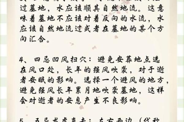 土命人墓地的方位选择及其重要性分析