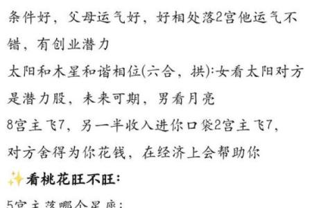 命犯木星的隐患：从运势到健康全方位解读