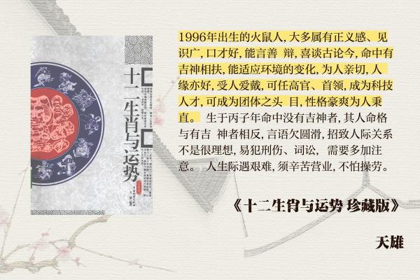 1997年是什么鼠命?揭密属鼠人的命运与性格特征 1997年是什么鼠命?揭密属鼠人的命运与性格特征