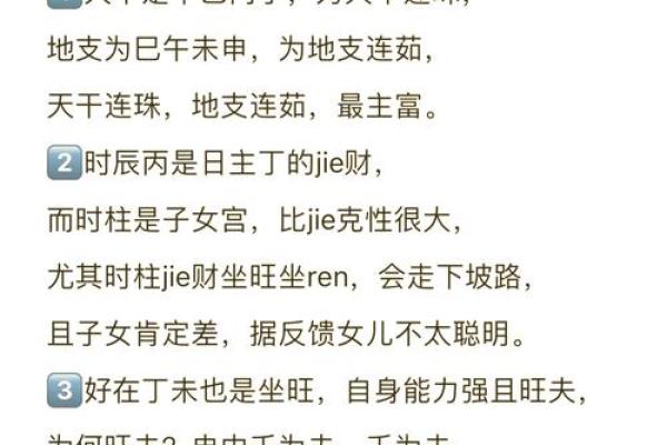 揭秘富婆命：八字中有哪些特征让女性财运亨通？