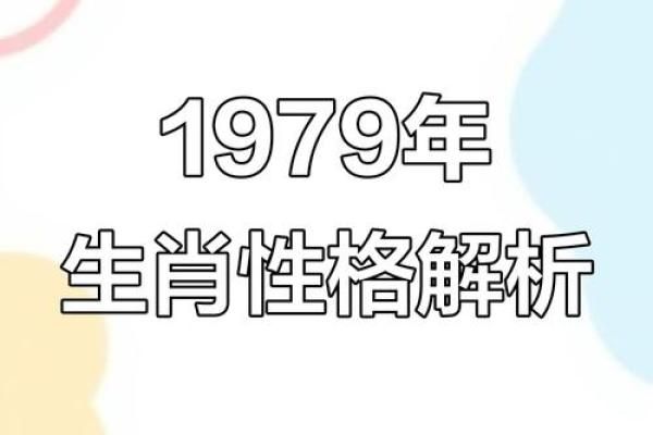 1993属羊的命运分析：解读性格与运势的奥秘