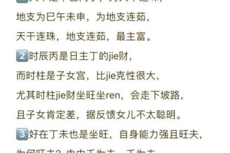 揭秘富婆命：八字中有哪些特征让女性财运亨通？