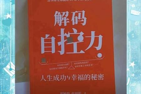 探索“好命”的奥秘：幸福与成功的真正内涵