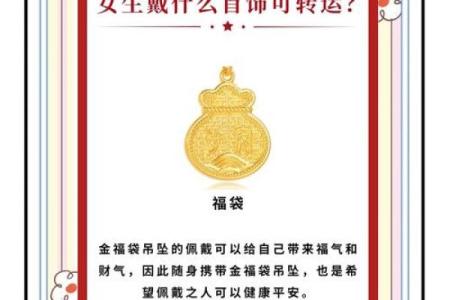 命硬女人适合佩戴的风水饰品与建议分析