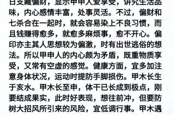 解密甲申日柱:探讨其命理与个性之旅 解密甲申日柱:探讨其命理与个性之旅