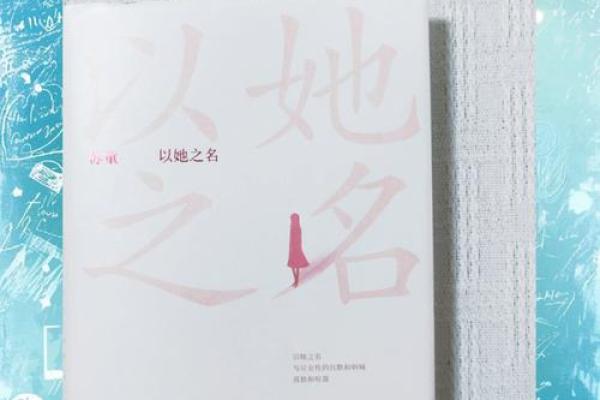 小童女命：揭开神秘女命的面纱，感受命运的力量