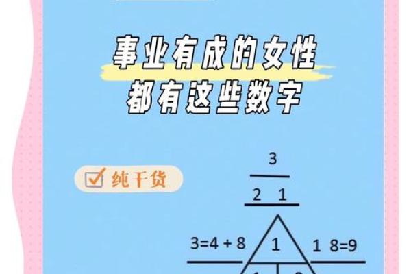 揭示命运密码：哪些女性更具前途？